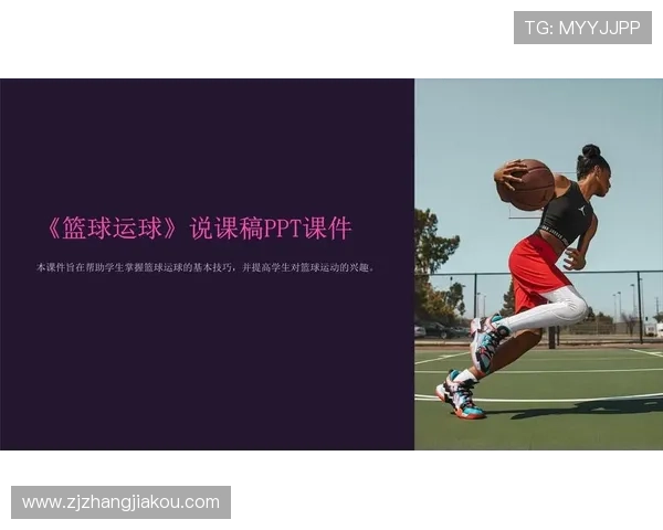 体育课篮球说课稿世界杯体育论坛